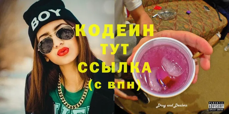 Кодеиновый сироп Lean напиток Lean (лин)  наркошоп  Хотьково 