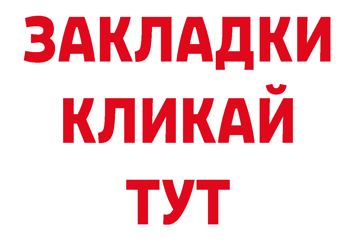 БУТИРАТ буратино ССЫЛКА нарко площадка ОМГ ОМГ Хотьково